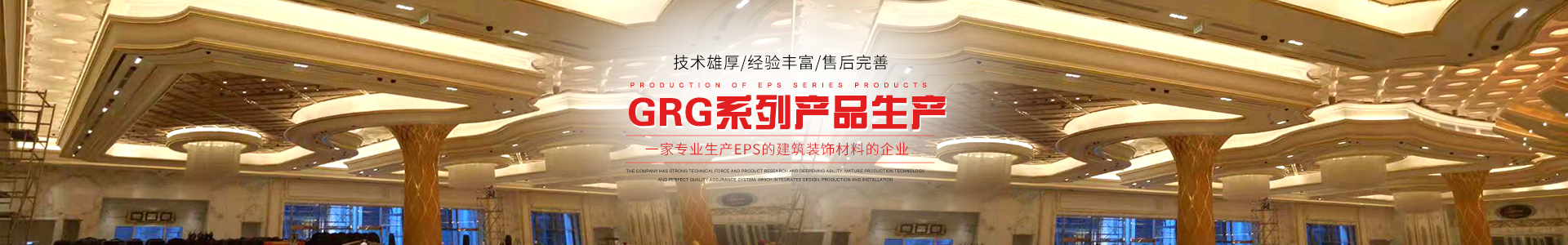 湖南群艺装饰工程有限公司_湖南GRG厂家|长沙雕塑厂家|EPS线条|GRC生产